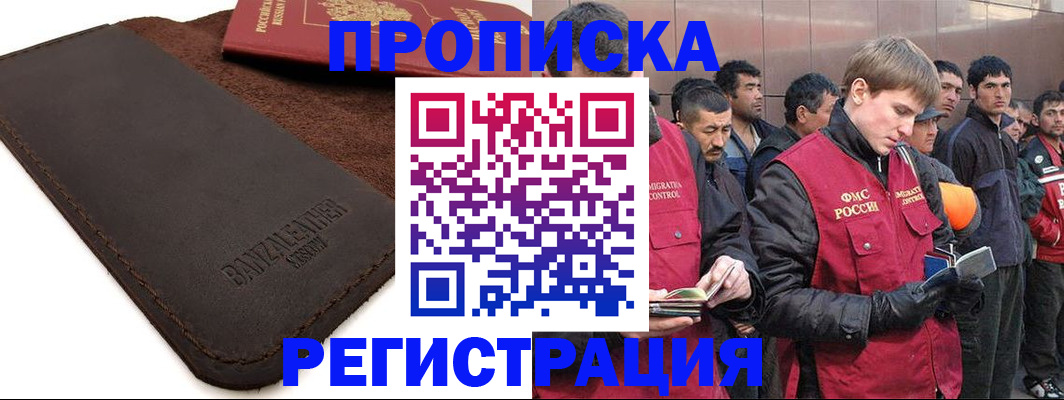 прописка штамп в Пересвете