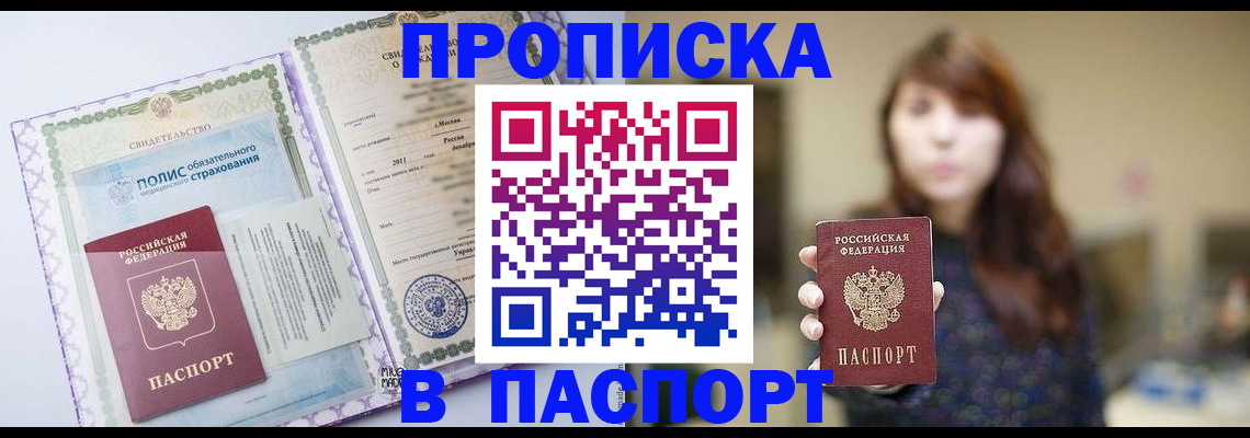 прописка 2025 в Пересвете